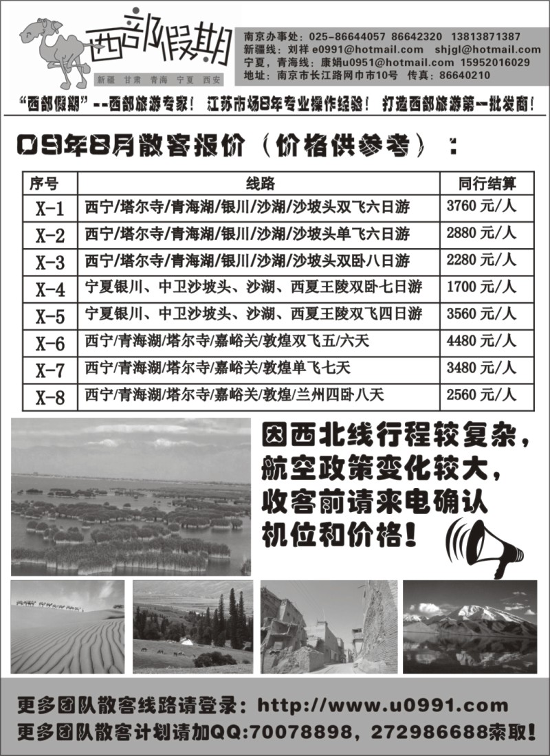 x40 天路假期--西藏，福建专线