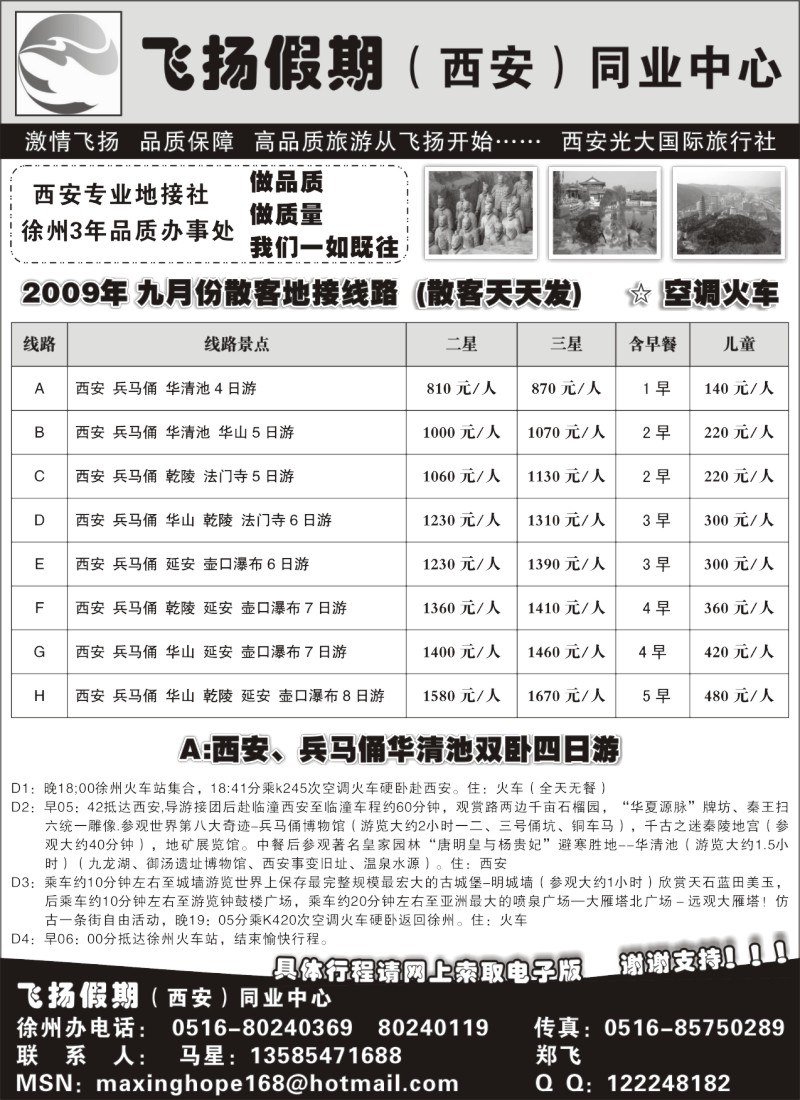 x41 飞扬假期--陕西专线