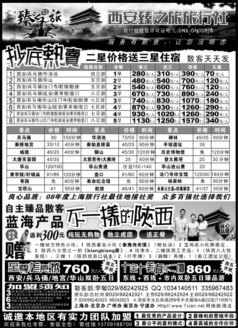 x42 西安臻之旅-抄底热卖