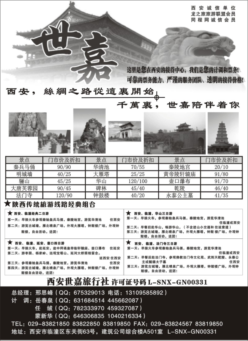 x43 西安世嘉旅行社