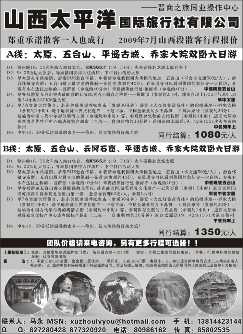 x44 山西太平洋国际旅行社有限公司