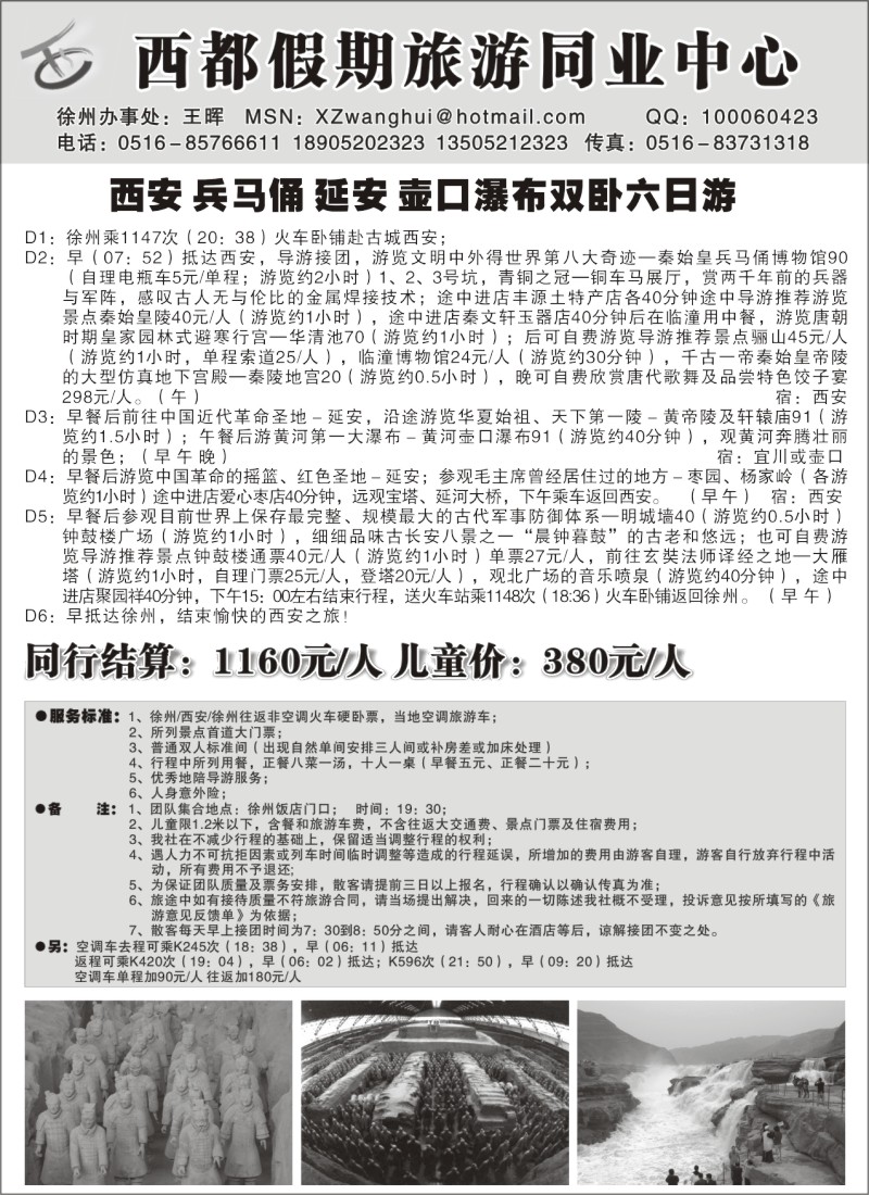x47 西都假期2--西安 兵马俑 延安 壶口瀑布双卧六日游
