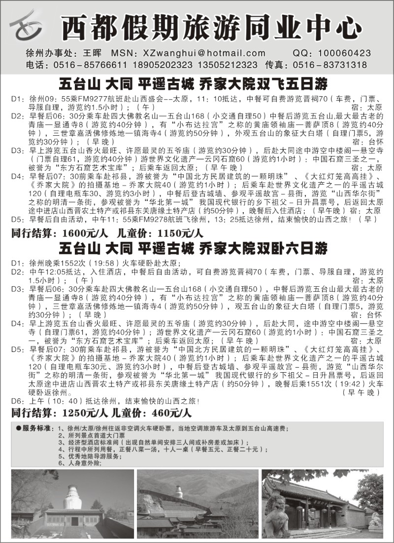 x48 西都假期3--五台山 平遥古城 乔家大院双卧六日游
