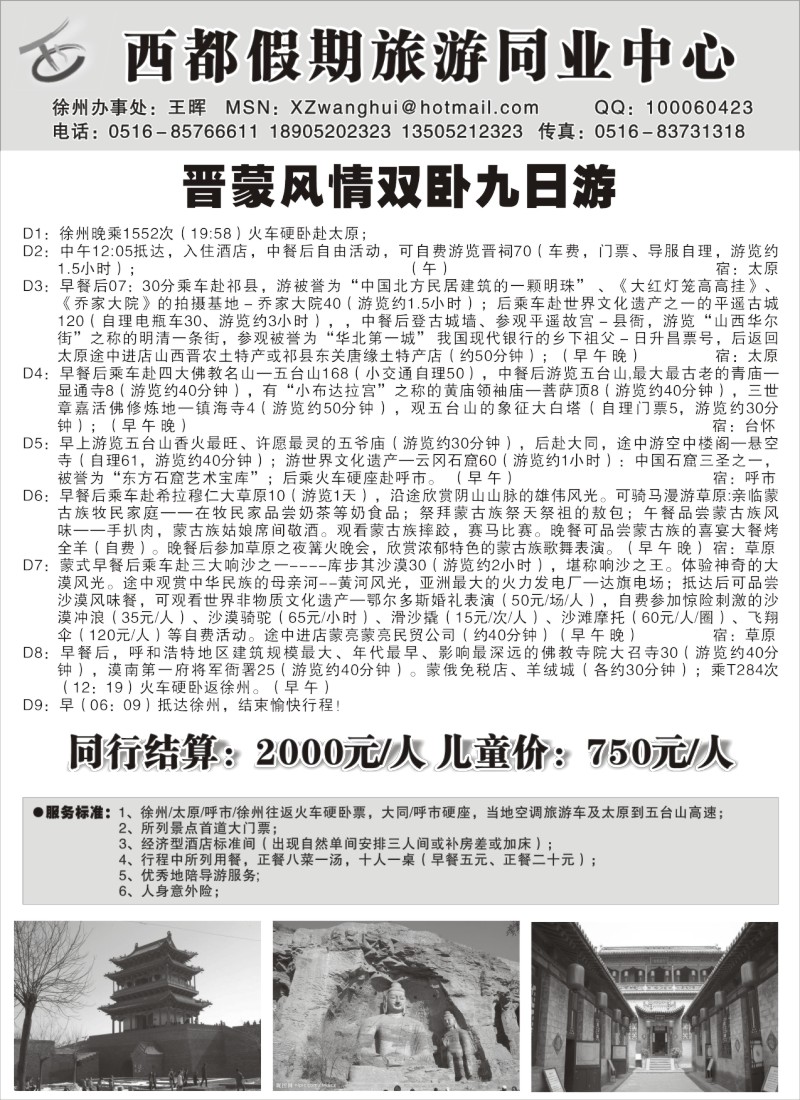 x49 西都假期4--晋蒙风情双卧九日游