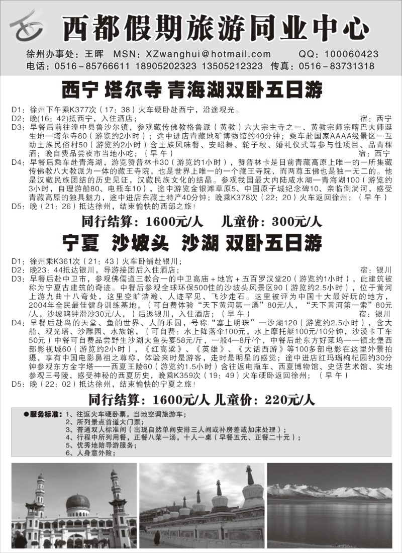x51 西都假期6--西宁 塔尔寺 青海湖双卧五日游