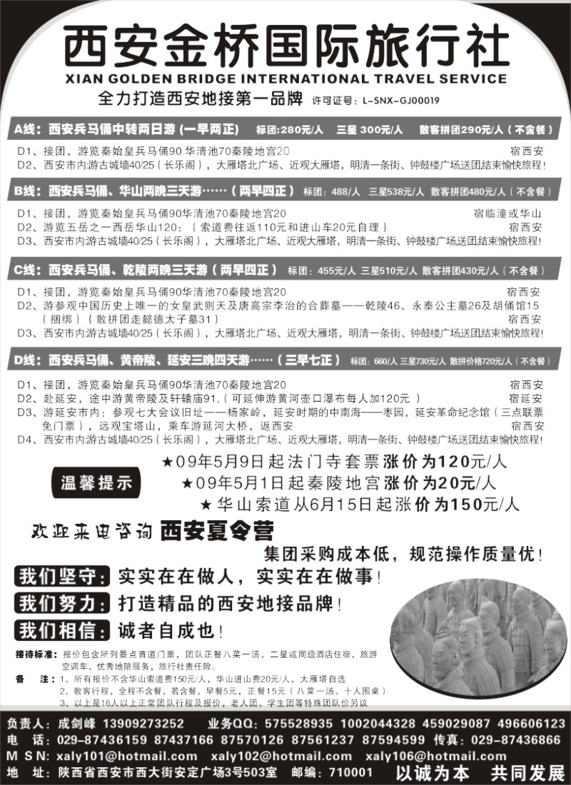 x52 西安金桥国旅--线路经典.专业操作