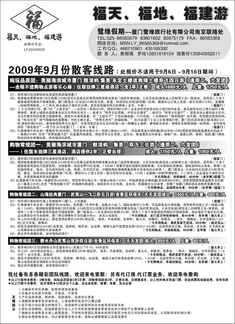 x20 厦门鹭缘假期