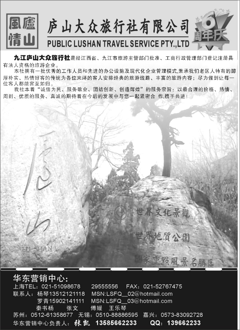 x21 江西庐山大众旅行社
