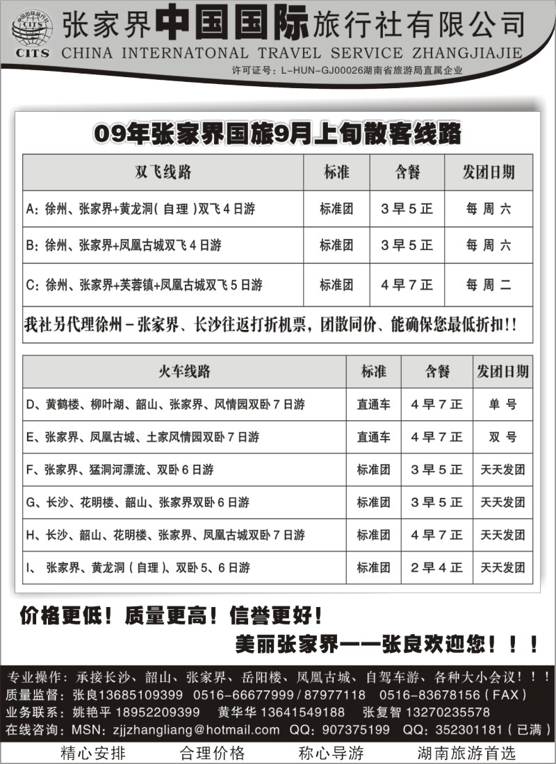 x23 江西庐山大众旅行社