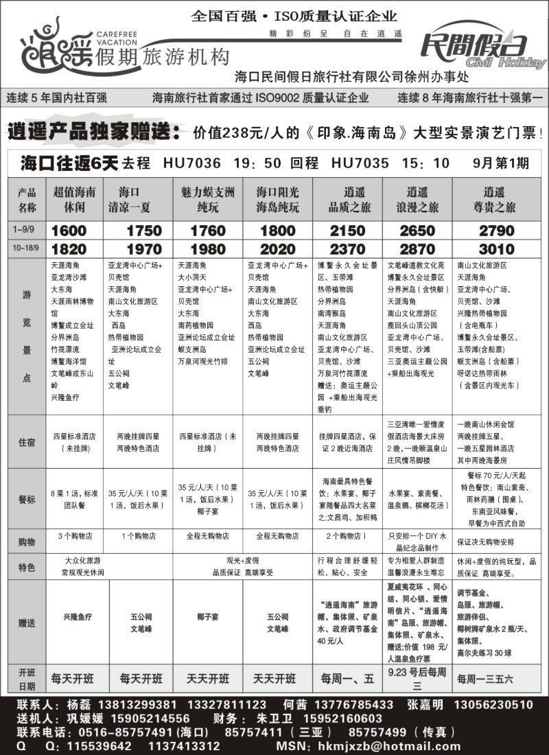 x26 海口民间--海南经典游