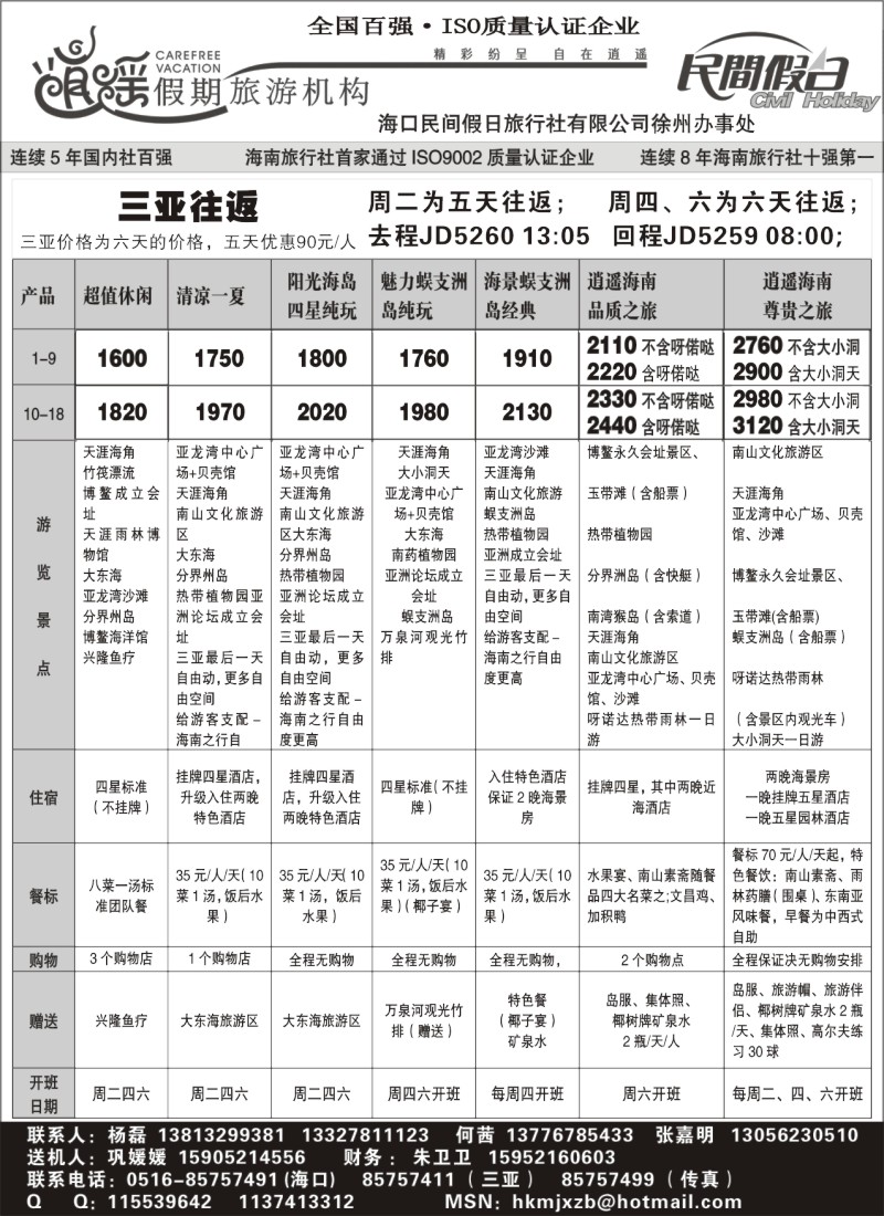 x27 海口民间--海南经典游