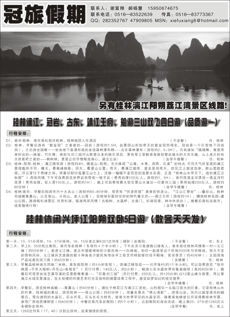 x28 冠旅假期--广西专线
