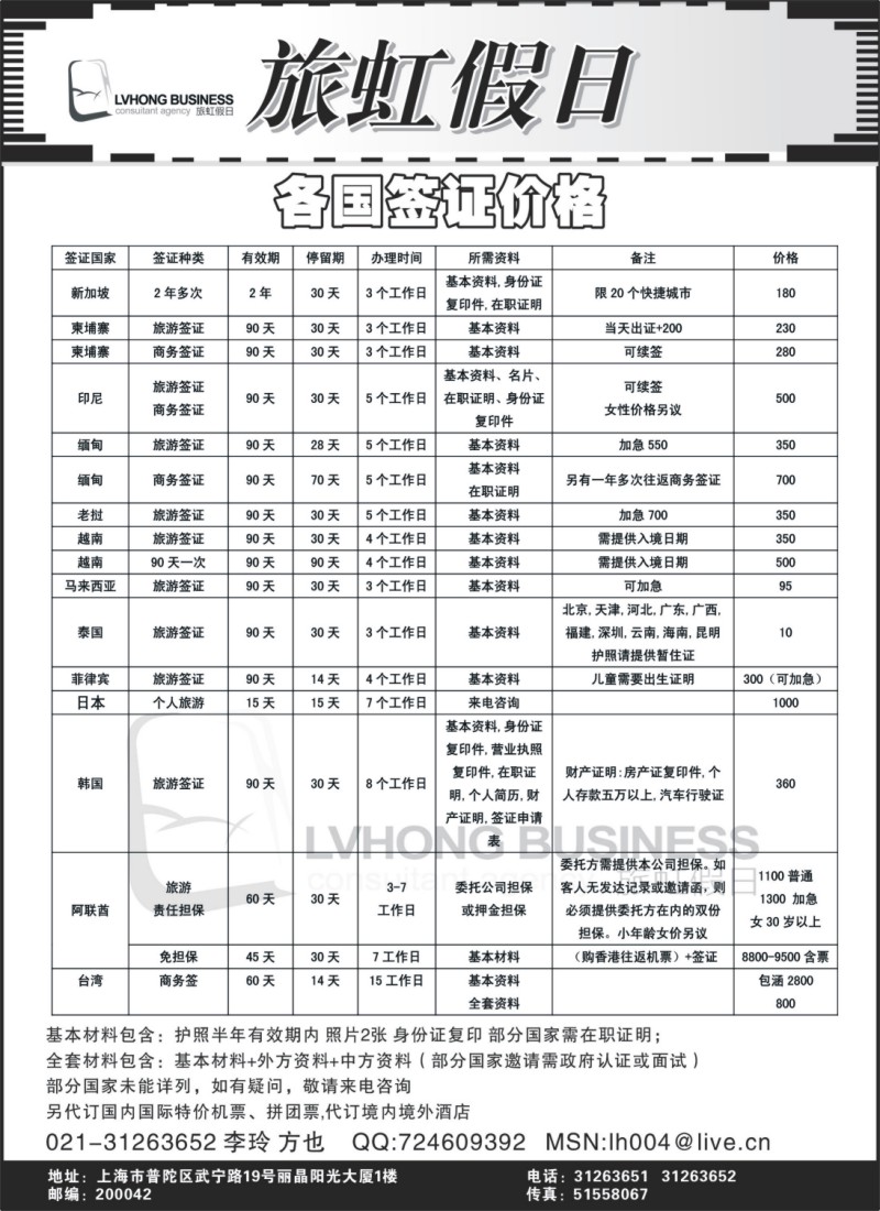 x57 旅虹假日-签证