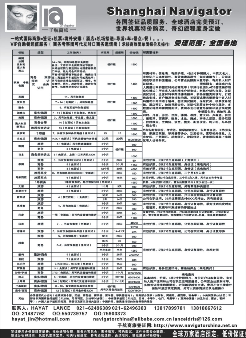 x58 NavigtorChina子航商旅网-全球签证酒店地接机票