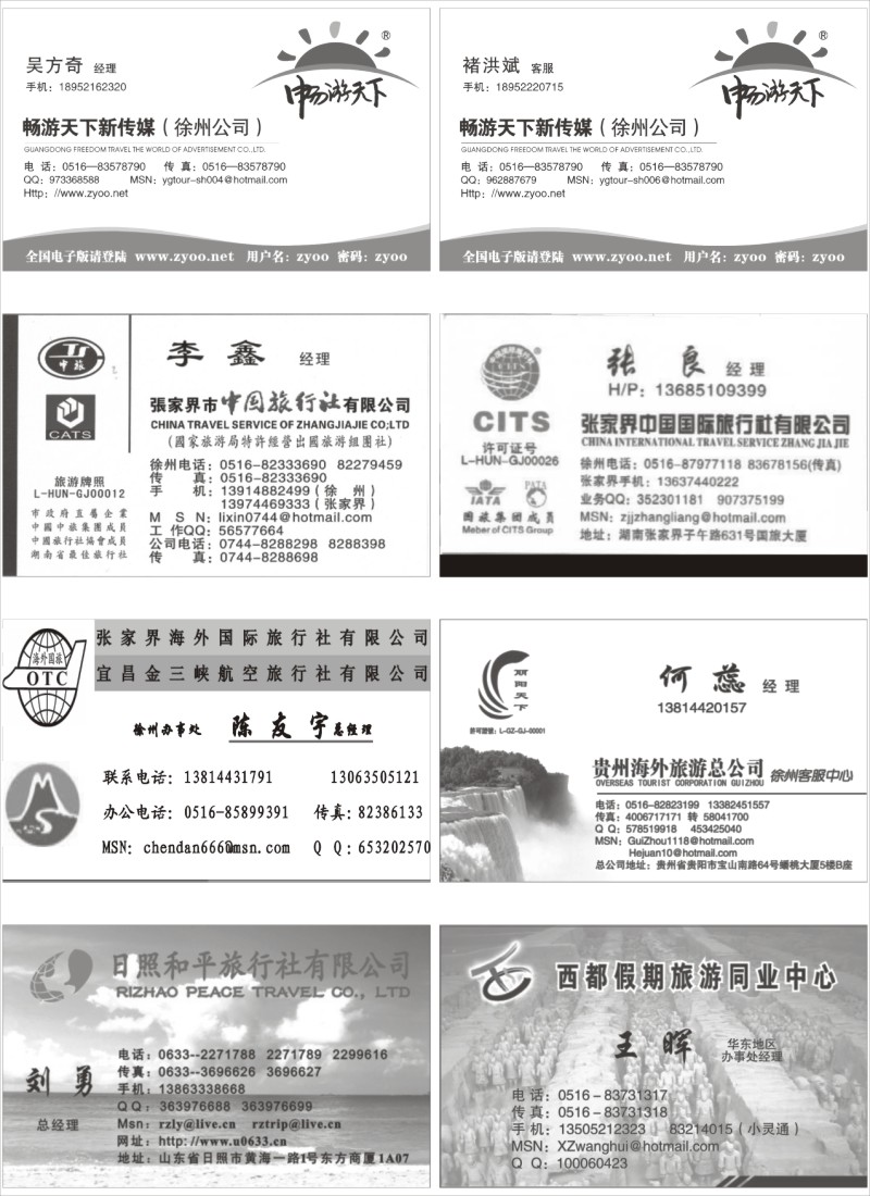 x60 办事处与专业地接名片版