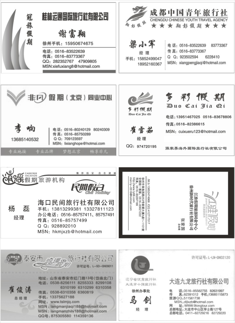 x61 办事处与专业地接名片版