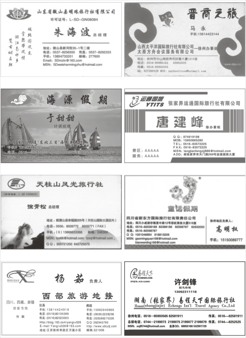 x62 办事处与专业地接名片版