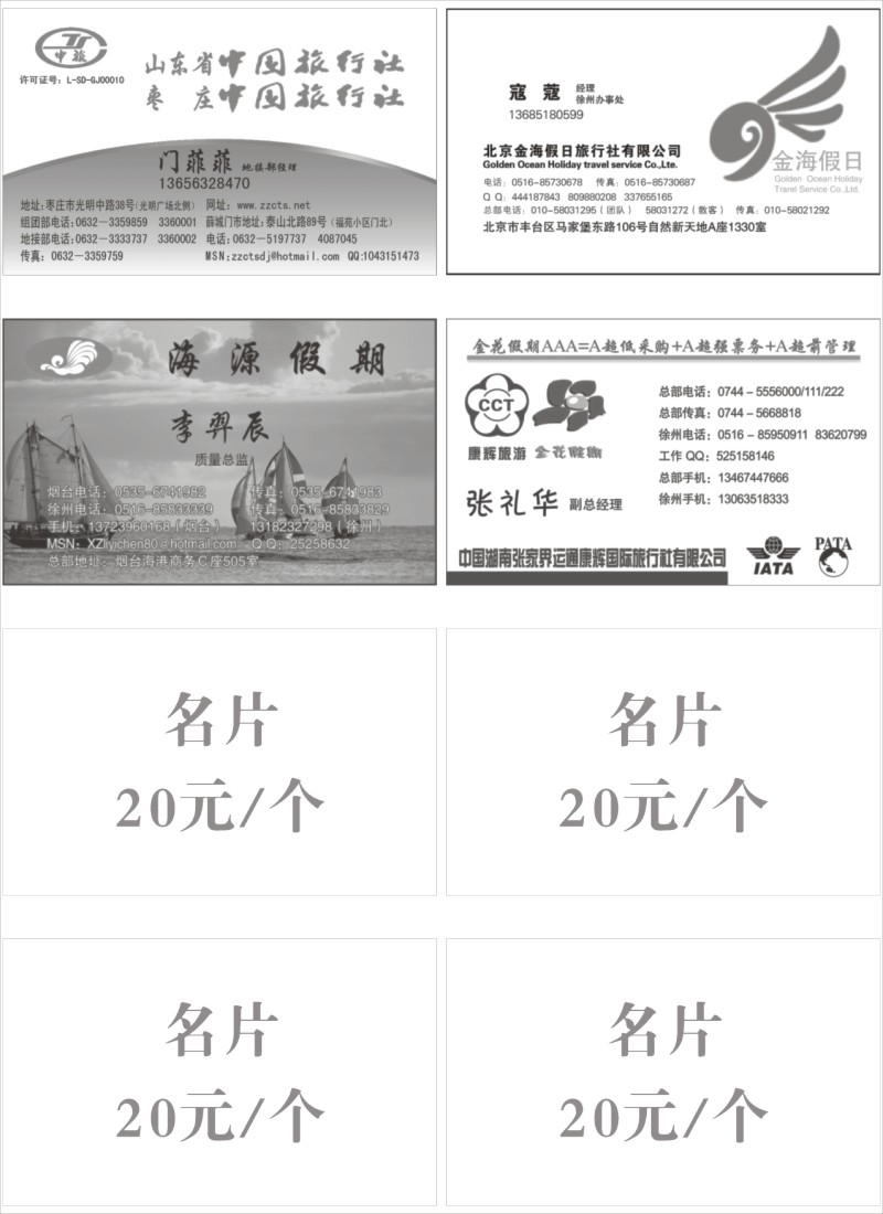 x63 办事处与专业地接名片版