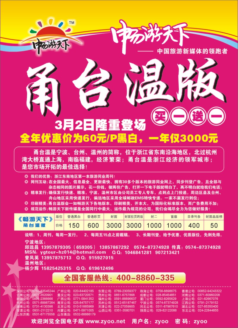 x封三 《畅游天下》甬台温版