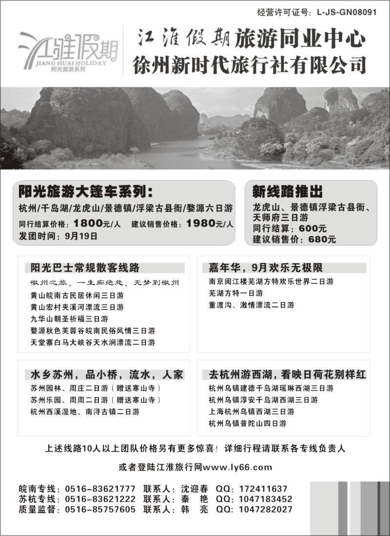 x29 江淮假期---新时代旅行社