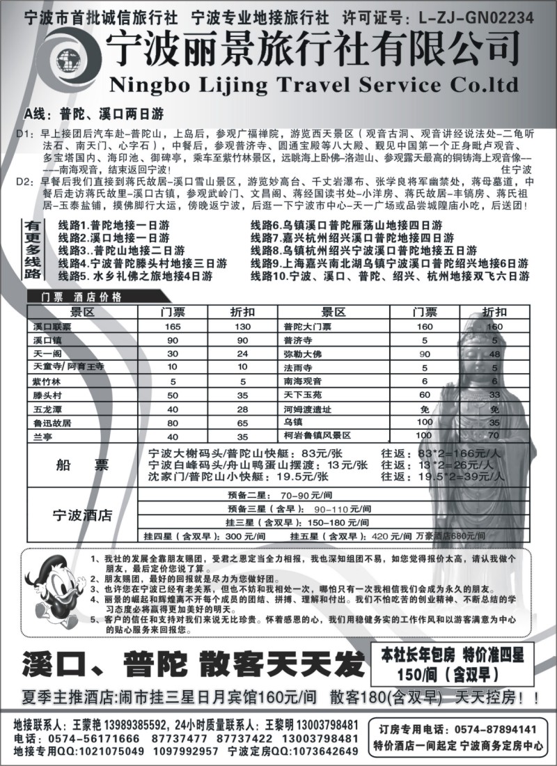 x31 宁波丽景旅行社