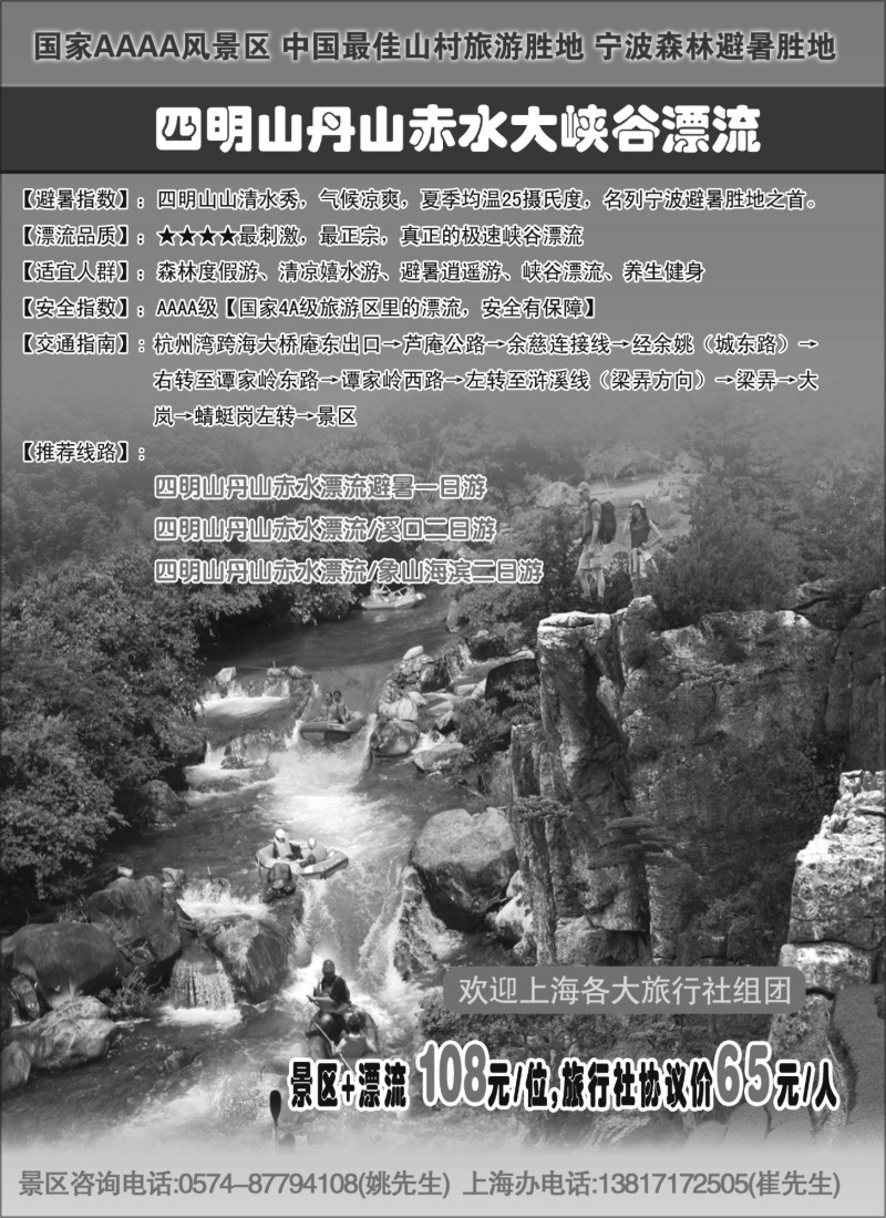 x32 四明山丹山赤水大峡谷漂流
