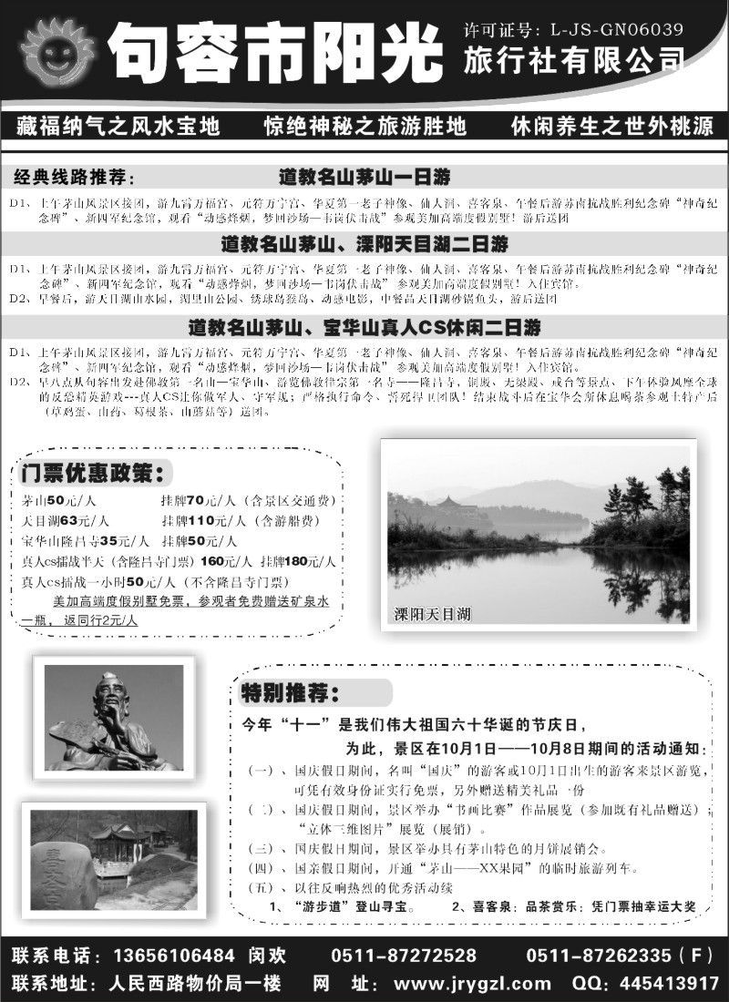 x33 句容市阳光旅行社