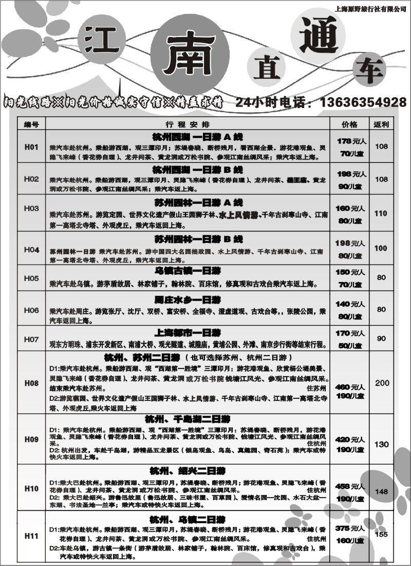 x34 江南直通车-南京 无锡 苏州 杭州经典游