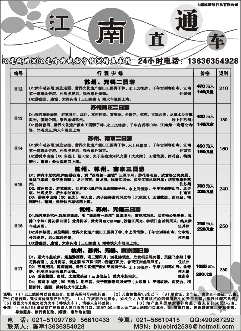 x35 江南直通车-南京，无锡，苏州，杭州经典游