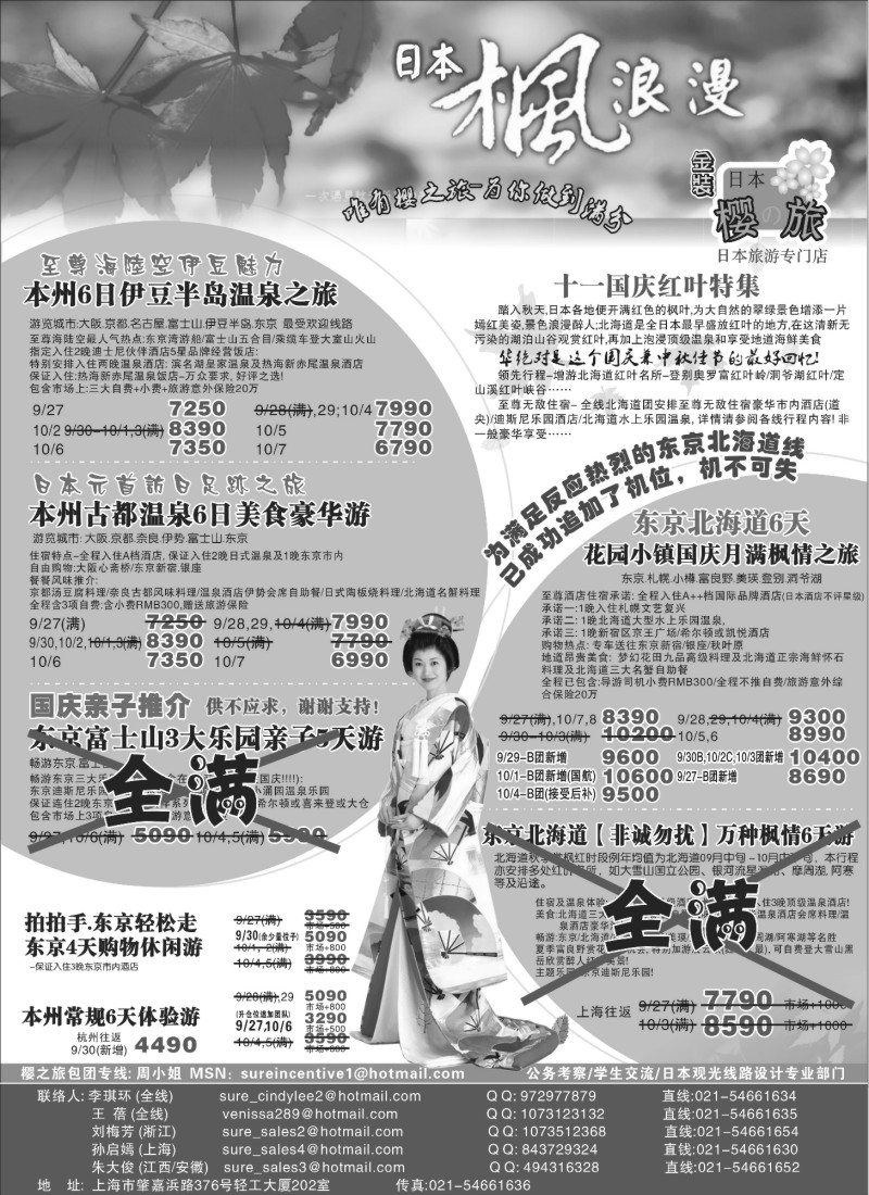 x57 日本樱之旅--国庆金装计划