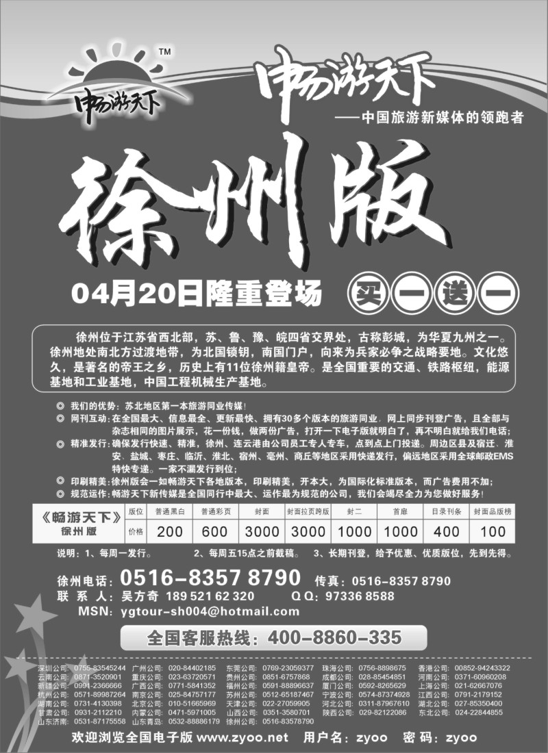 x19 《畅游天下》徐州版