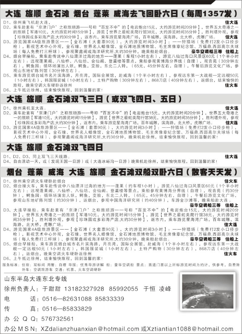 x7 海源假期--山东半岛大连东北专线