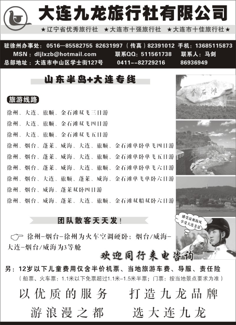 x8 山东半岛青岛大连--大连九龙旅行社