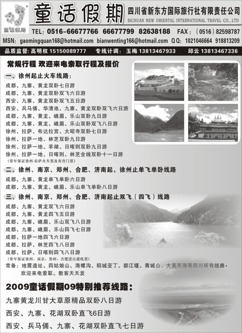 x40 四川童话假期--川藏专线