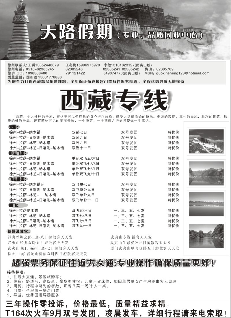 x43 天路假期--西藏，福建专线