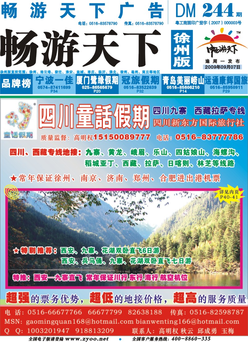 x封底 童话假期（川藏线路）