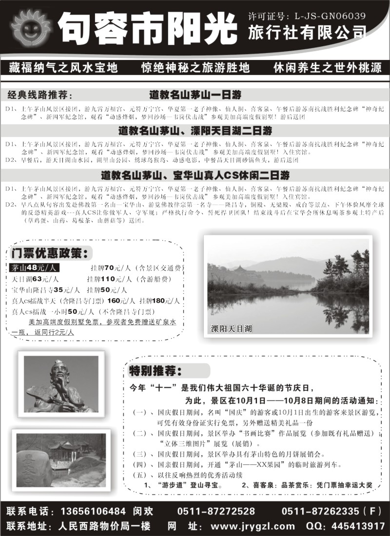 x37 句容市阳光旅行社