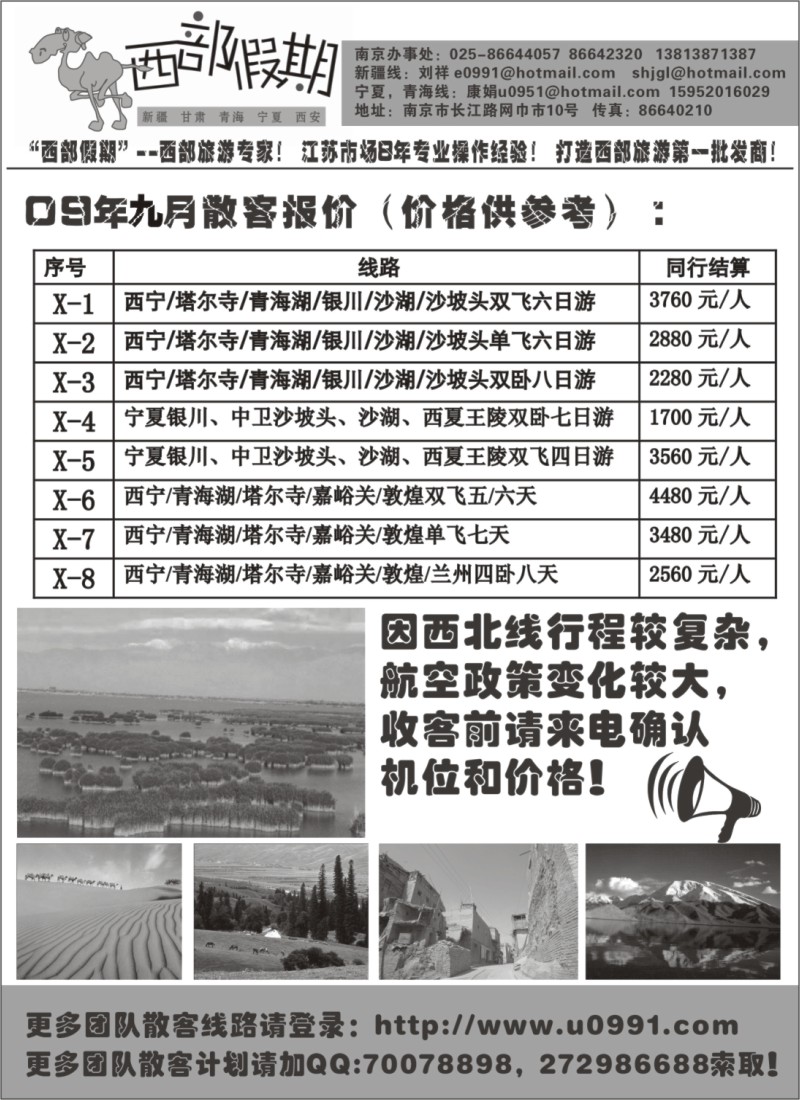 x47 西部假期-新疆专线