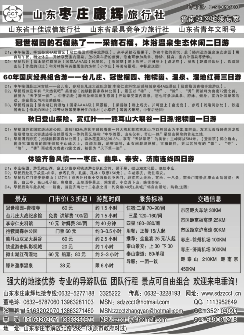 x13 山东枣庄康辉旅行社--鲁南地区地接专线