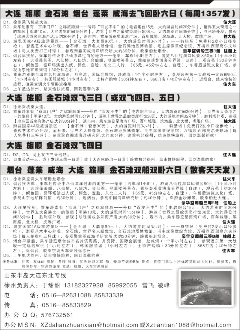 x7 海源假期--山东半岛大连东北专线