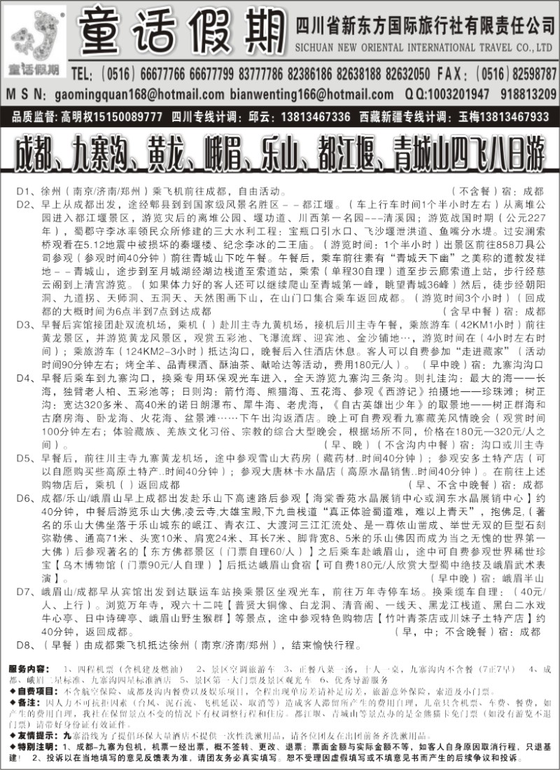x42 四川童话假期--九黄峨乐+都青四飞8日游