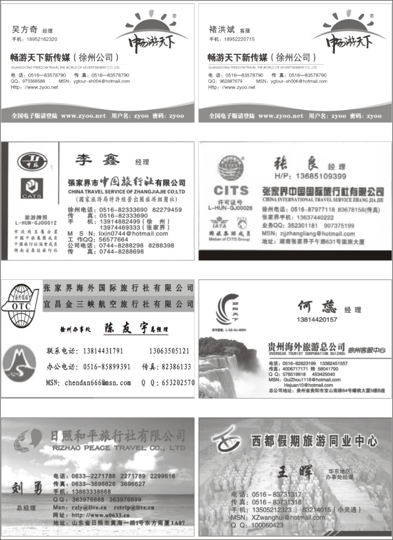 x57 办事处与专业地接名片版