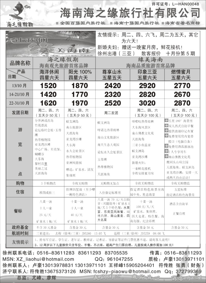 x17 海之缘--海南专线