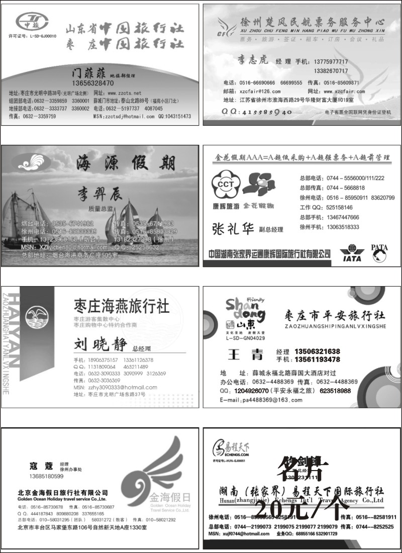 x40 办事处与专业地接名片版