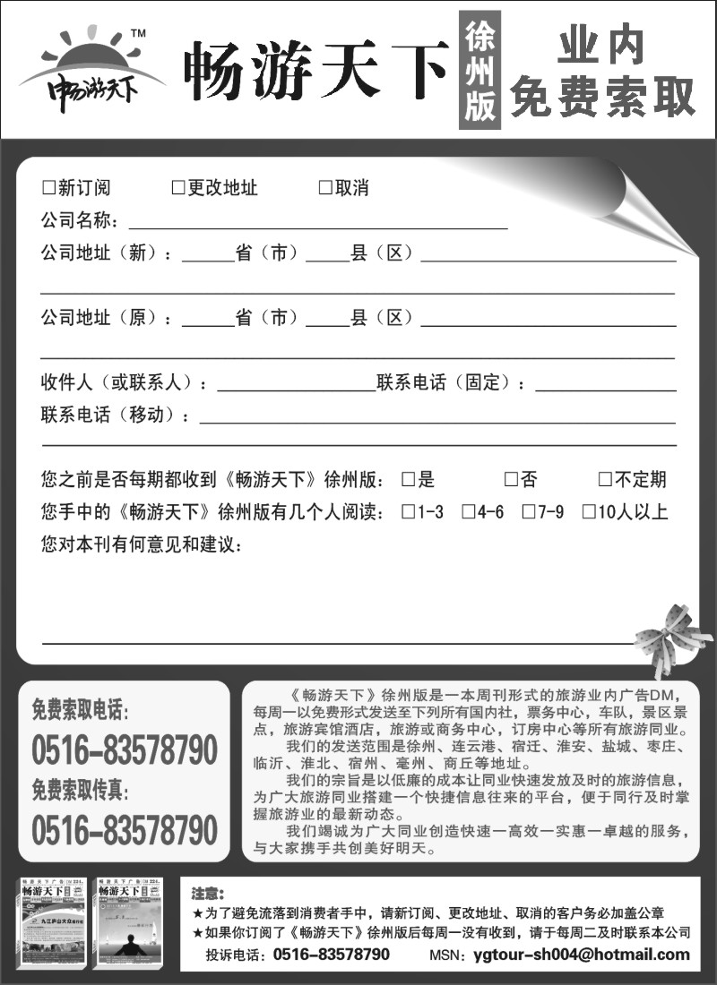 x44 《畅游天下》徐州版索取表