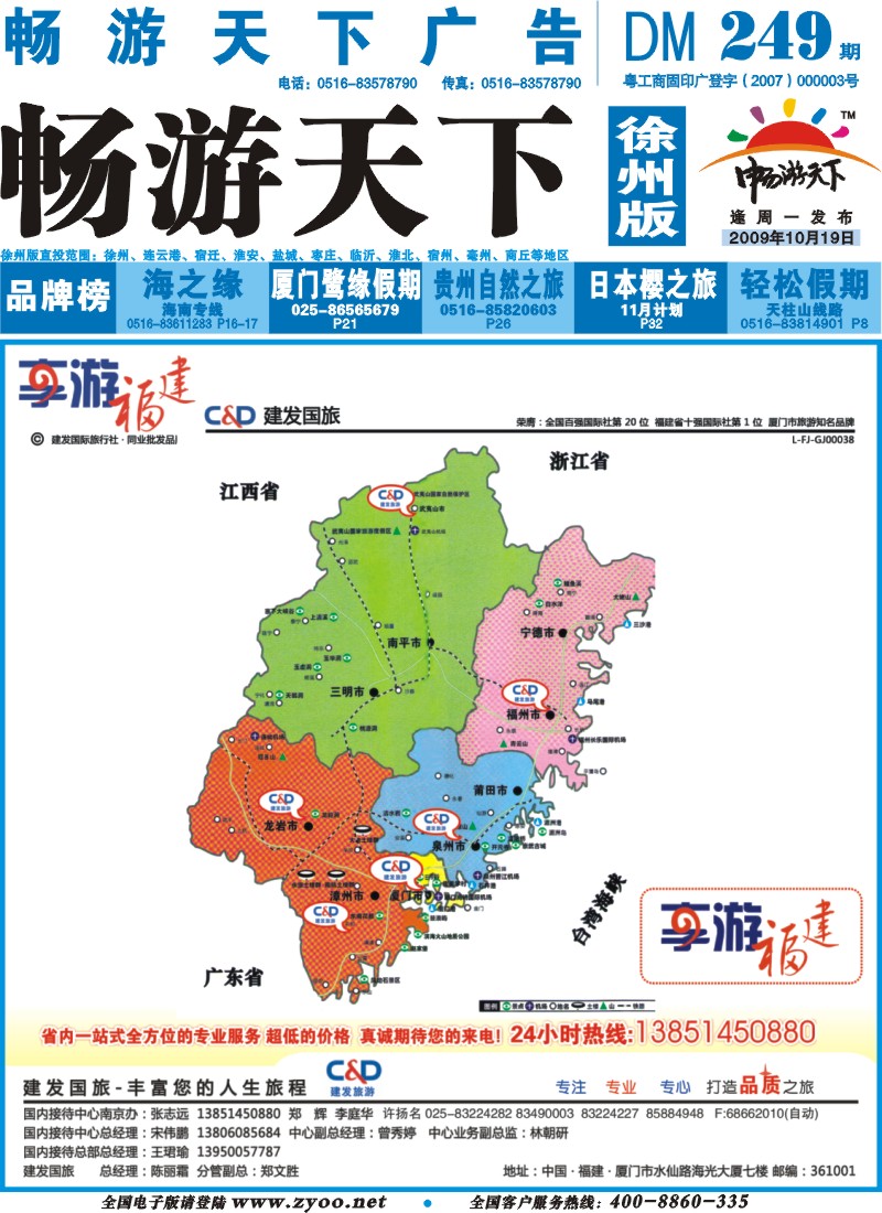 x封底 厦门建发