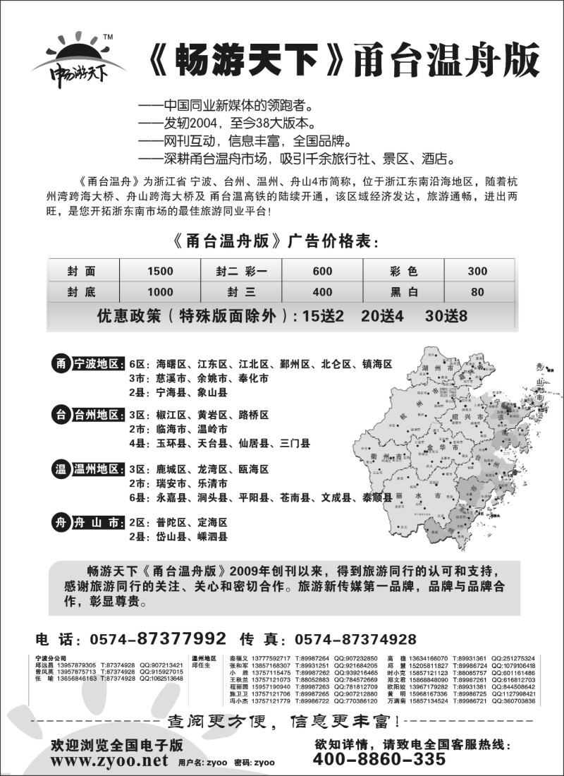x40畅游天下【甬台温版】
