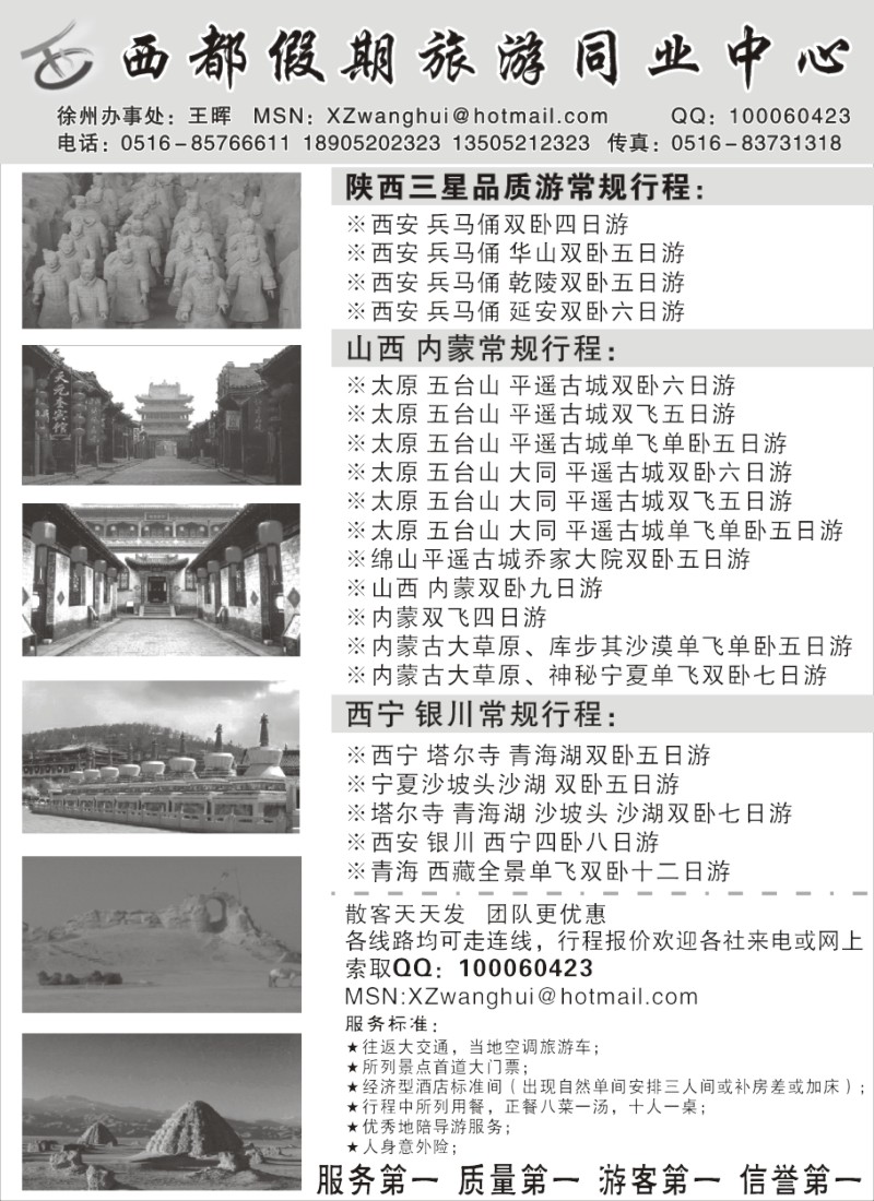 x28 西都假期--陕西山西线路10月报价