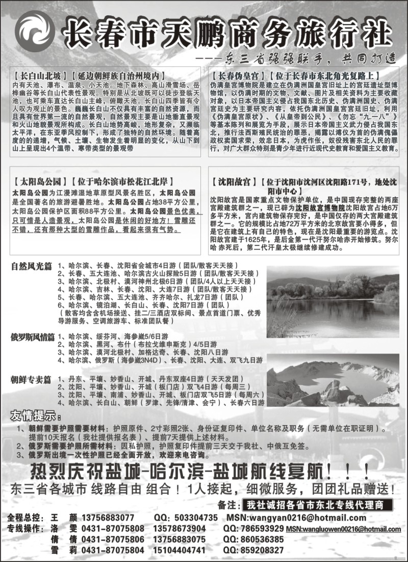 x9 永泰假期——长春市天鹏商务旅行社