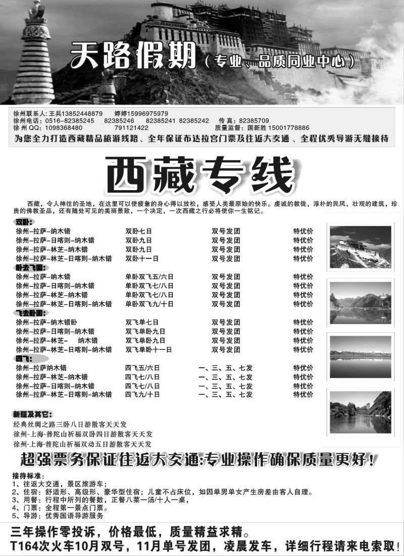 x30 天路假期--西藏，福建专线